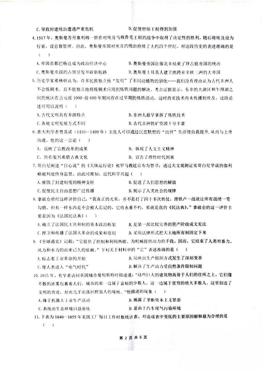 安徽省智学联考2024-2025学年高一下学期7月期末考试历史试卷（图片版，含答案）第2页