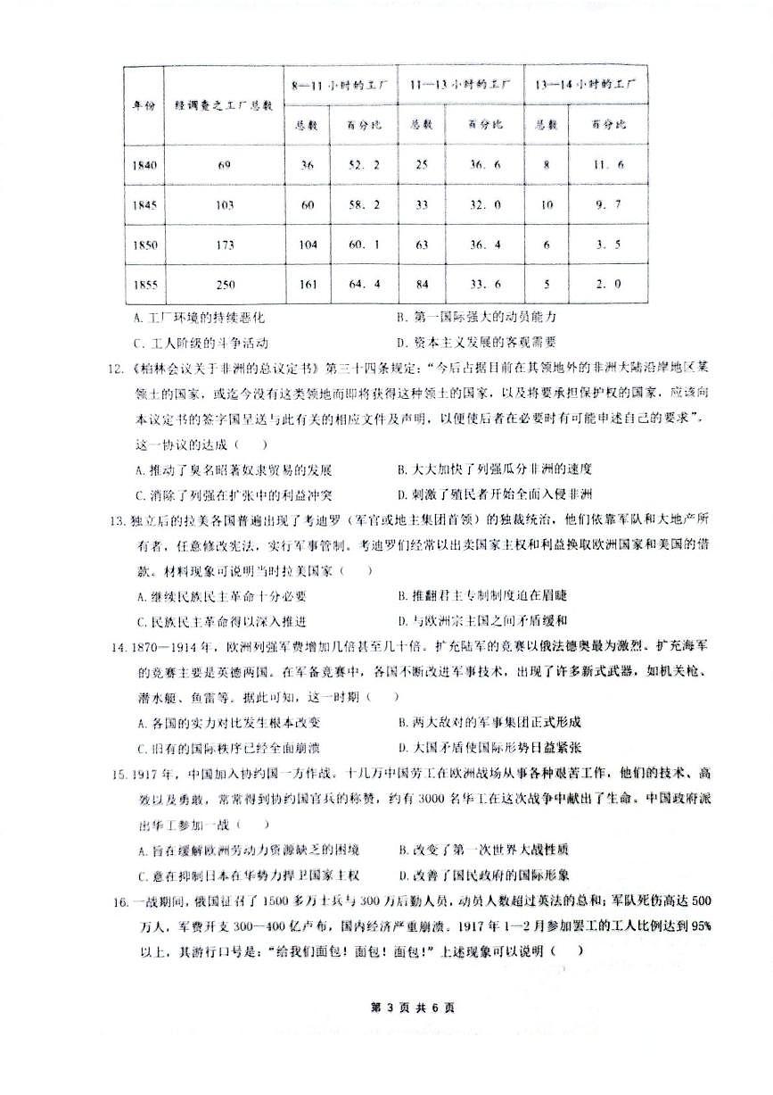 安徽省智学联考2024-2025学年高一下学期7月期末考试历史试卷（图片版，含答案）第3页