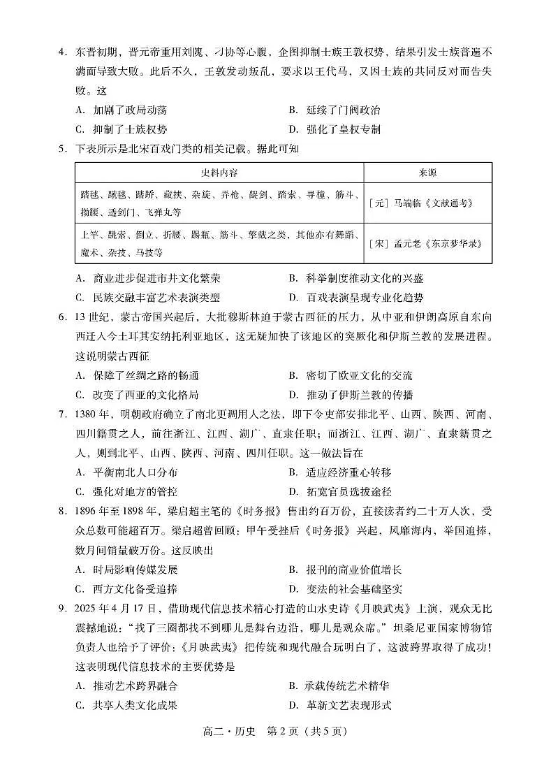 肇庆高二下历史试卷第2页