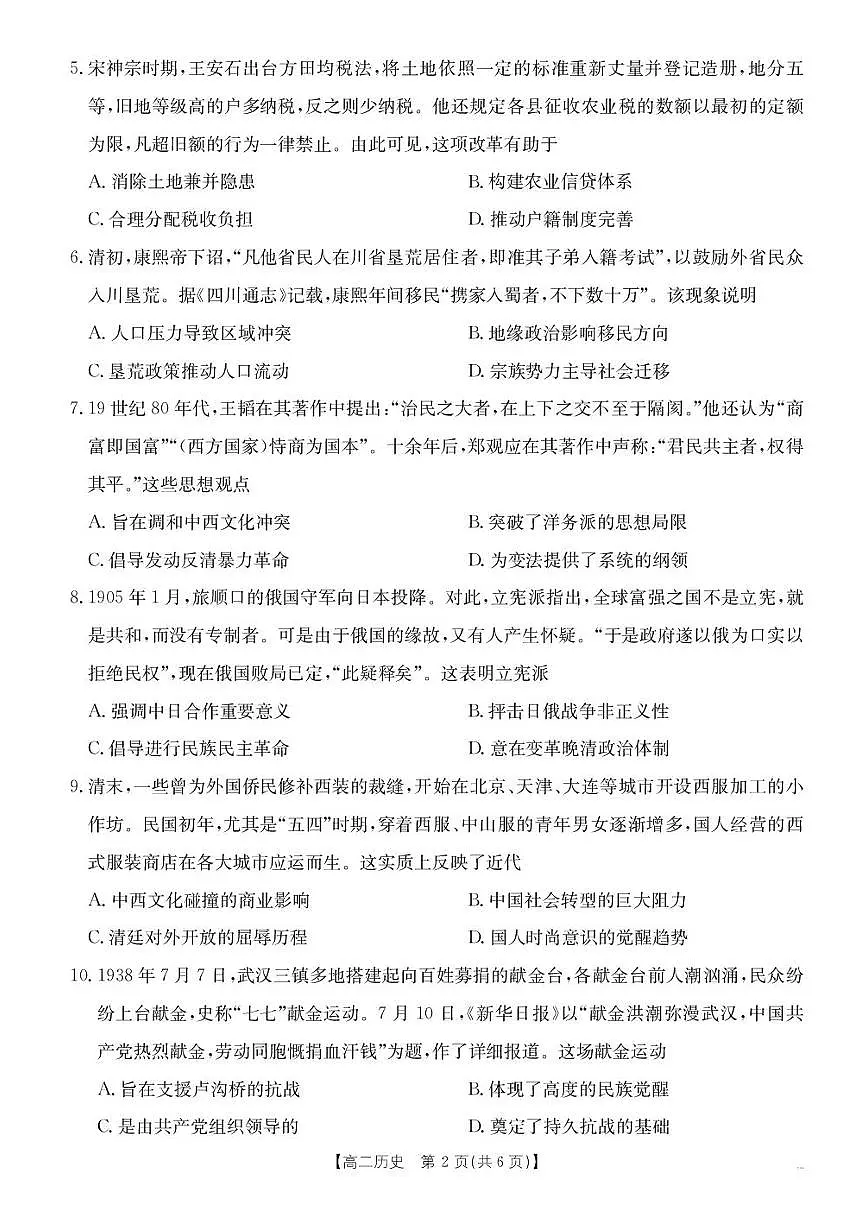 河北省部分学校2024-2025学年高二下学期期末考试历史试卷（含答案）第2页