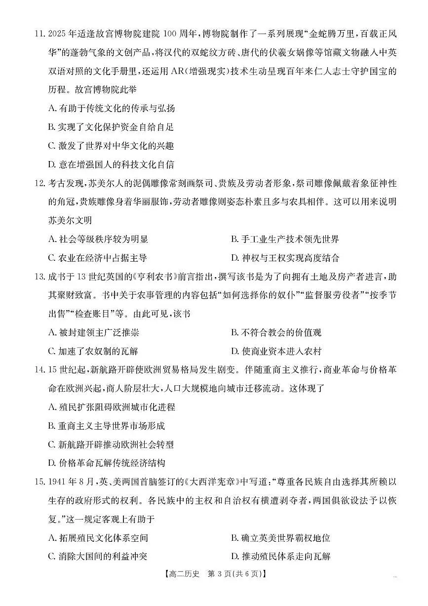 河北省部分学校2024-2025学年高二下学期期末考试历史试卷（含答案）第3页