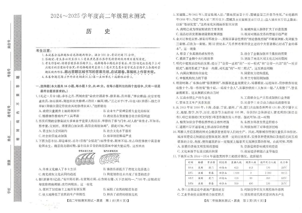 河北省石家庄市2024-2025学年高二年级下学期期末考试历史试题第1页