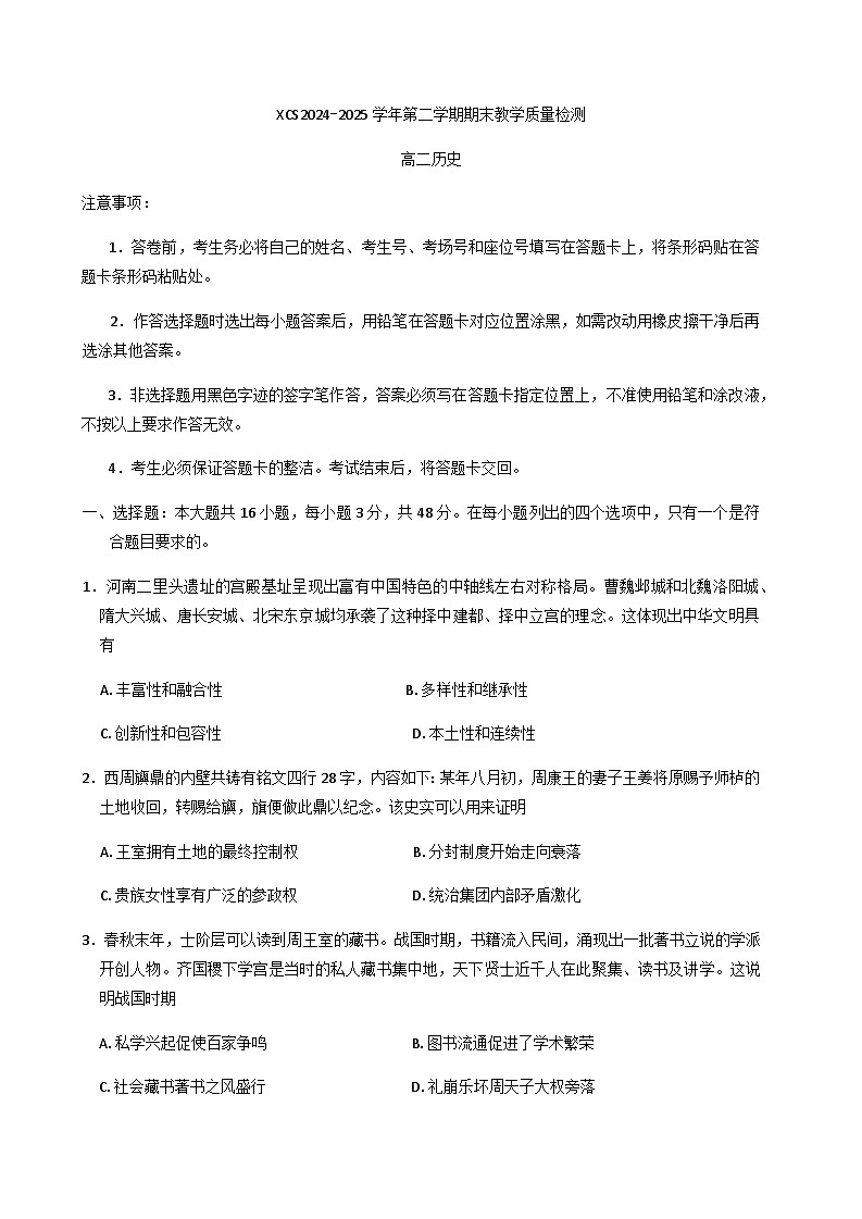 河南省许昌市2024-2025学年高二下学期7月期末教学质量检测历史试题（含答案）第1页
