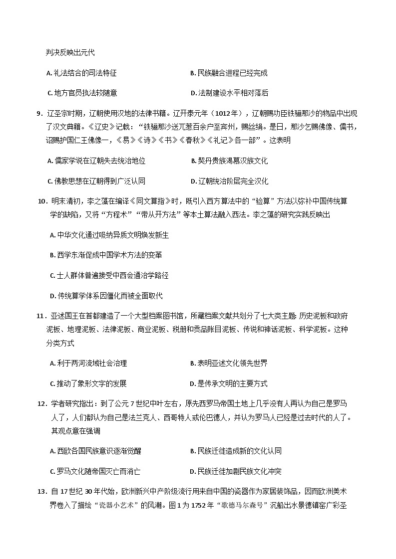 河南省许昌市2024-2025学年高二下学期7月期末教学质量检测历史试题（含答案）第3页