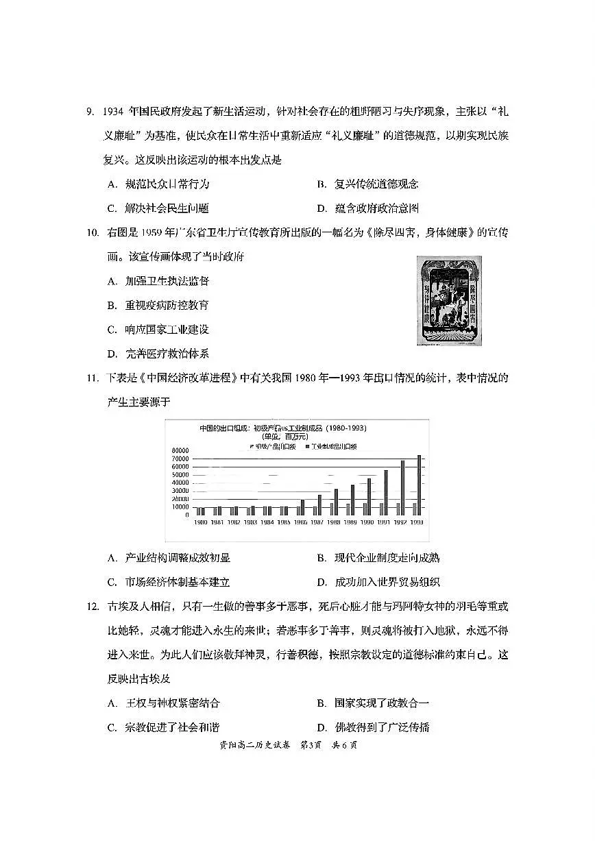 四川省资阳市2024-2025学年高二下学期期末质量监测历史含答案第3页