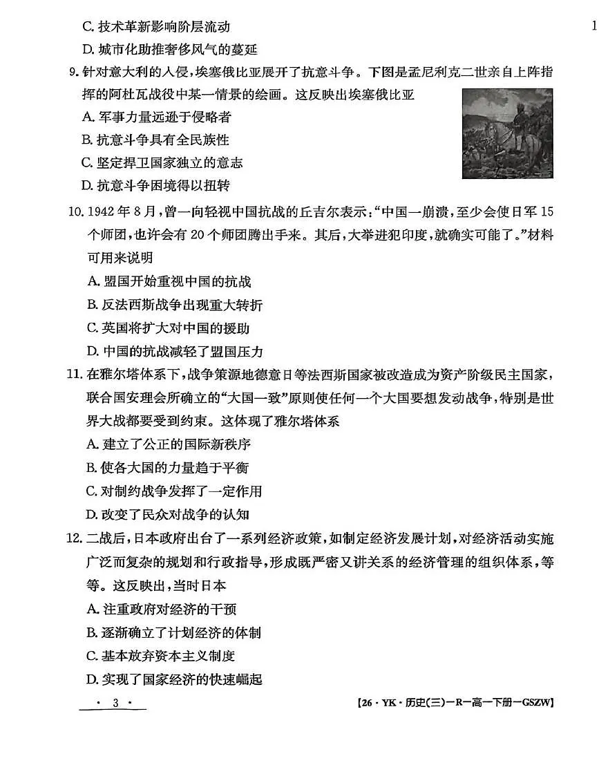 甘肃省白银市实验中学2024-2025学年高一下学期7月期末考试模拟历史试卷第3页