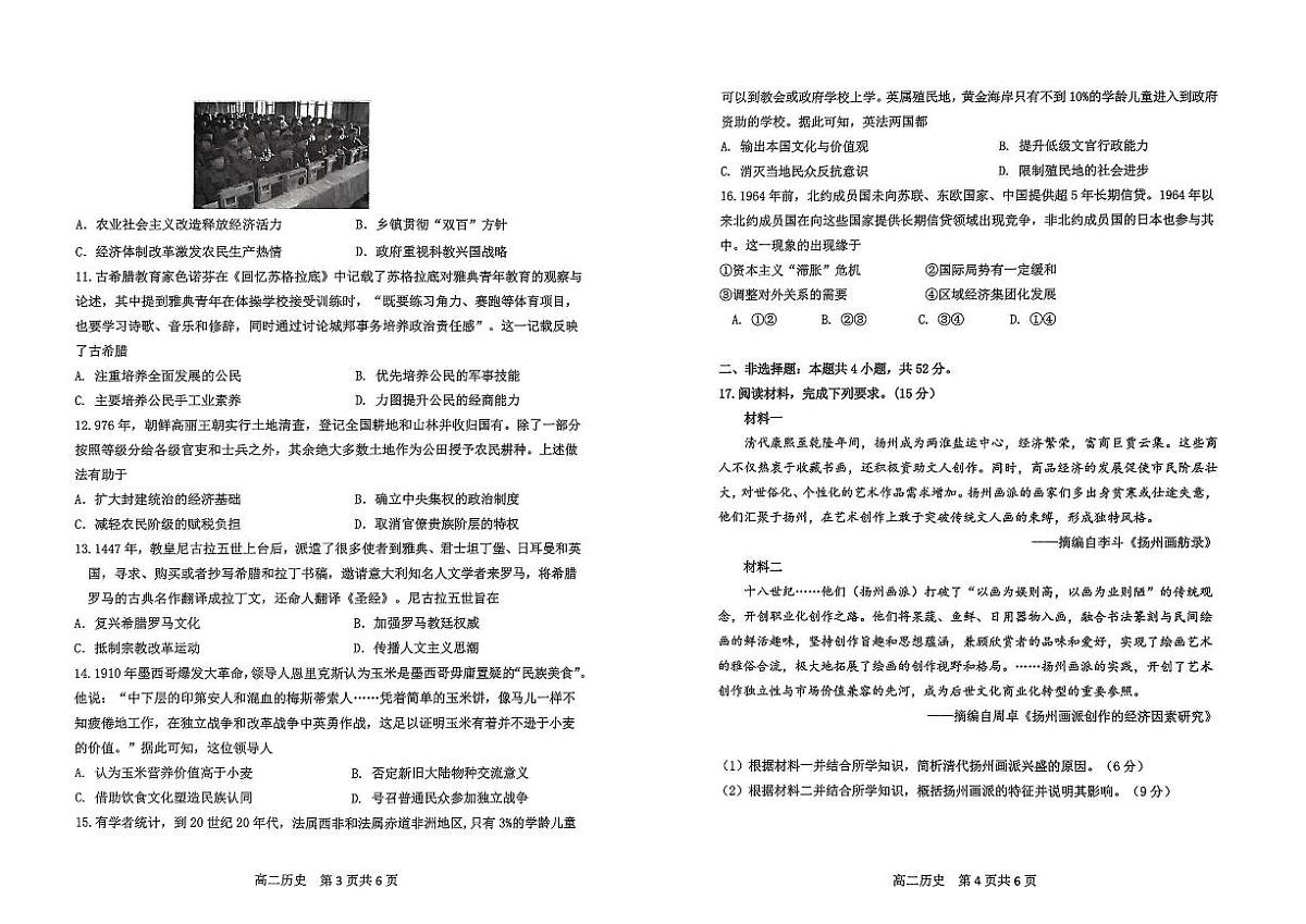 黑龙江省哈尔滨市2024-2025学年高二下学期期末质量检测历史试卷第2页