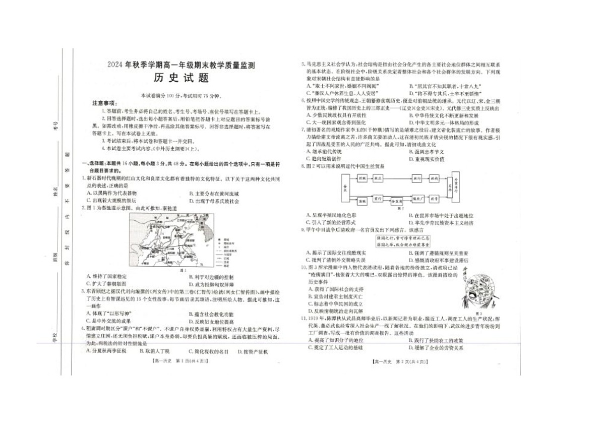 广西壮族自治区崇左市2024-2025学年高一上学期1月期末考历史卷含答案第1页