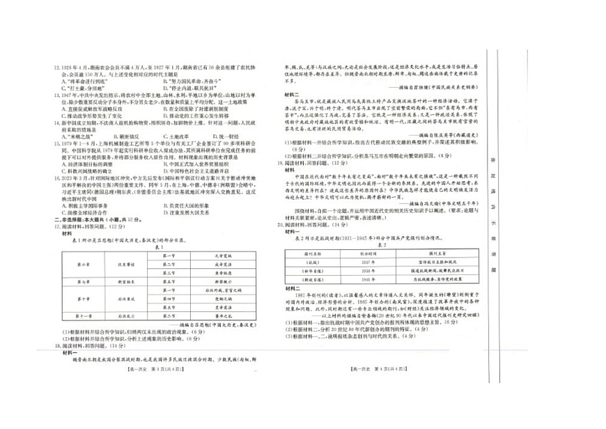 广西壮族自治区崇左市2024-2025学年高一上学期1月期末考历史卷含答案第2页