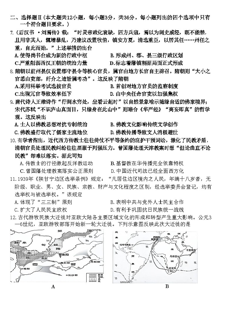 浙江省湖州市2024-2025学年高二下学期6月期末考试 历史 含答案第2页