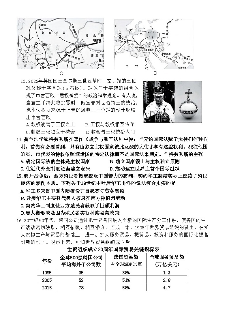 浙江省湖州市2024-2025学年高二下学期6月期末考试 历史 含答案第3页