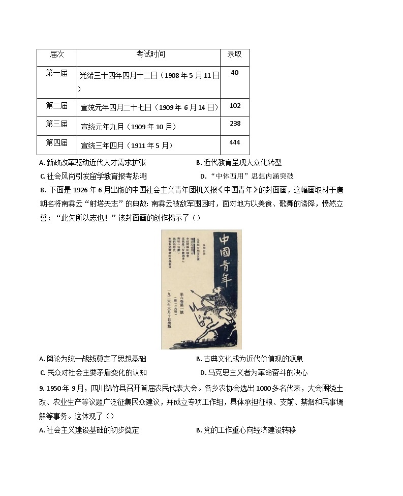 福建省福州市2024-2025学年高二下学期期末考试历史试题（含答案）第3页