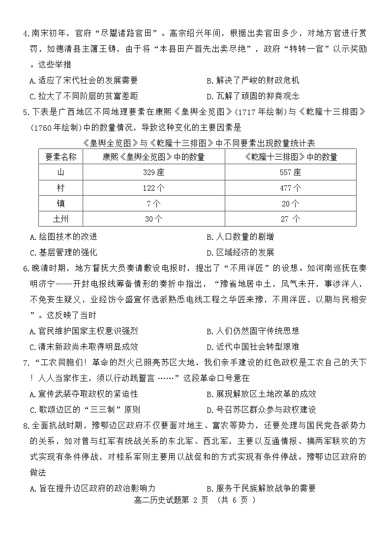 河南省驻马店市2024-2025年高二下期末历史试卷（含解析）第2页