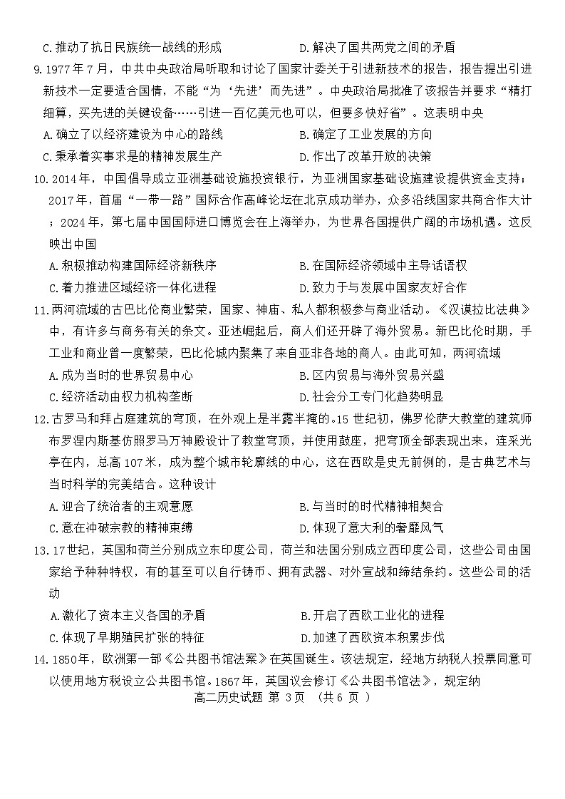 河南省驻马店市2024-2025年高二下期末历史试卷（含解析）第3页
