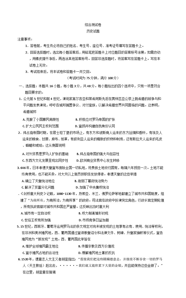 黑龙江省双鸭山市部分学校2024-2025学年高一下学期期末综合测试历史试题（含解析）第1页