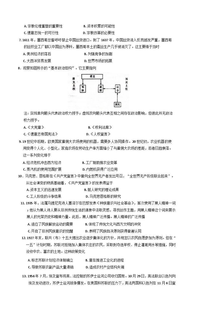 黑龙江省双鸭山市部分学校2024-2025学年高一下学期期末综合测试历史试题（含解析）第2页