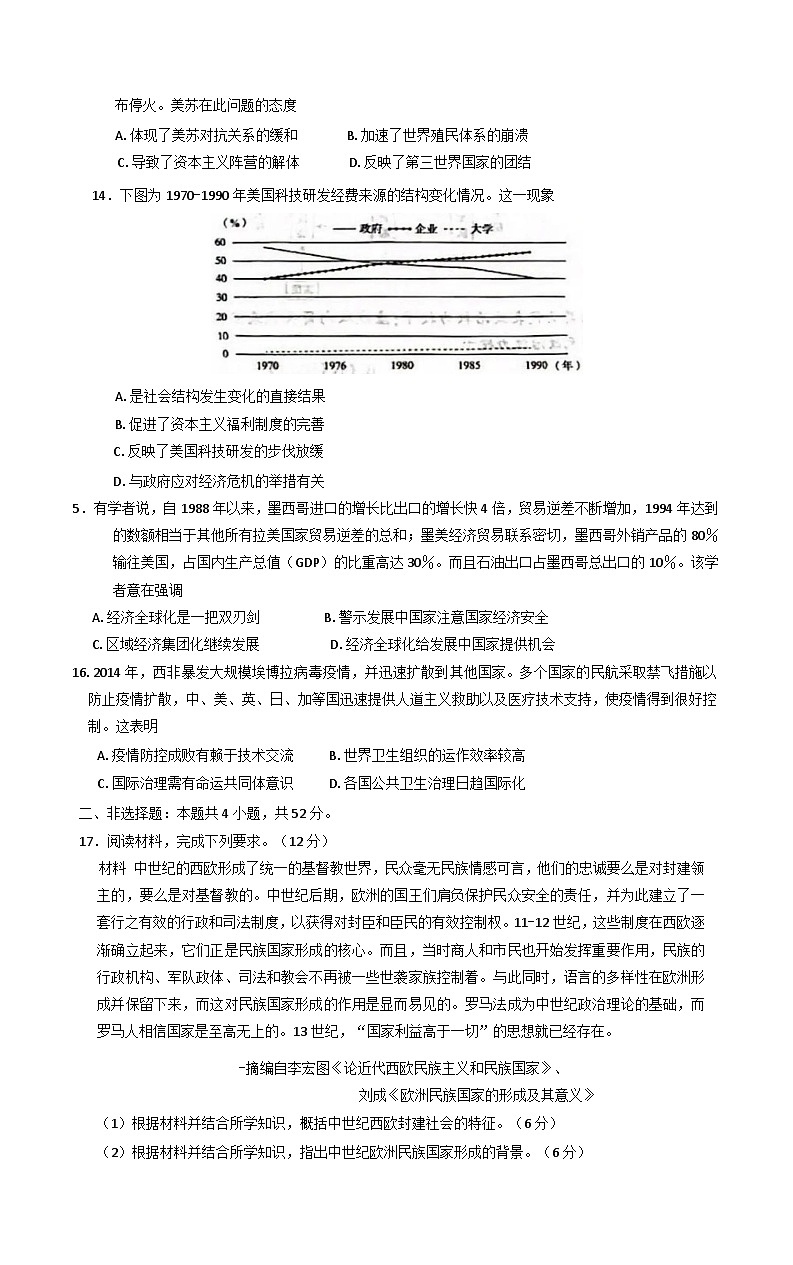 黑龙江省双鸭山市部分学校2024-2025学年高一下学期期末综合测试历史试题（含解析）第3页