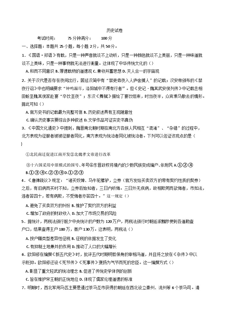 吉林省长春市第五中学2024-2025学年高二下学期第三学程（期末）考试历史试卷（含答案）第1页