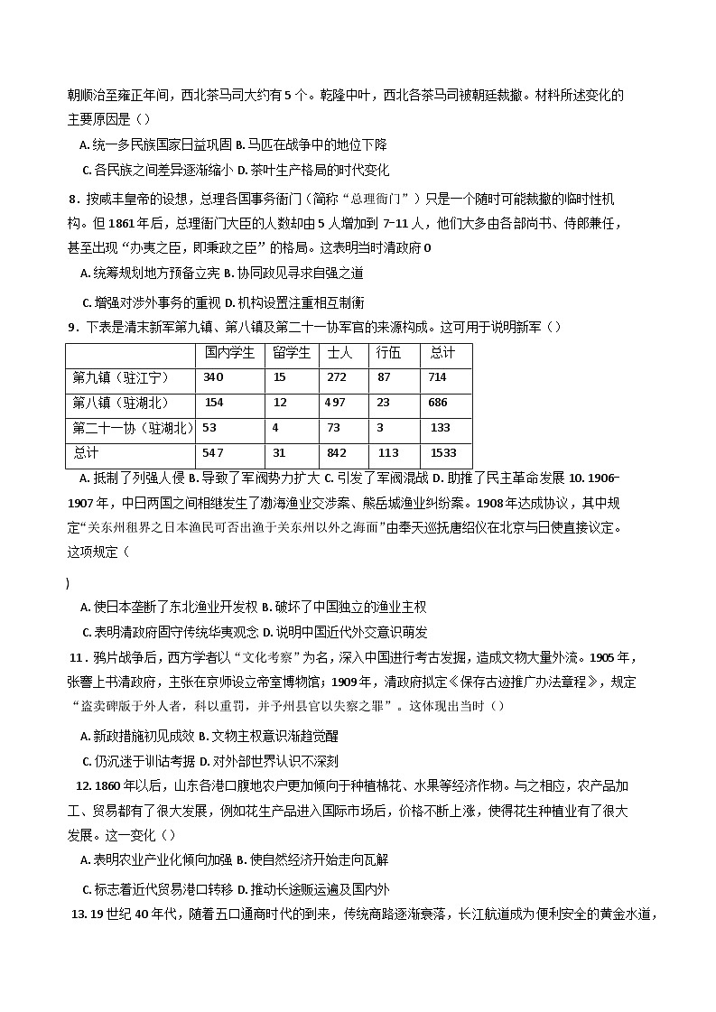 吉林省长春市第五中学2024-2025学年高二下学期第三学程（期末）考试历史试卷（含答案）第2页