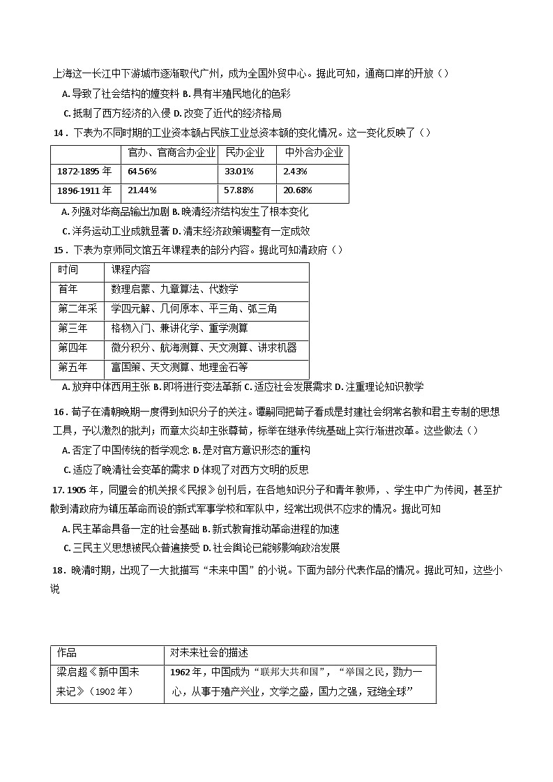 吉林省长春市第五中学2024-2025学年高二下学期第三学程（期末）考试历史试卷（含答案）第3页