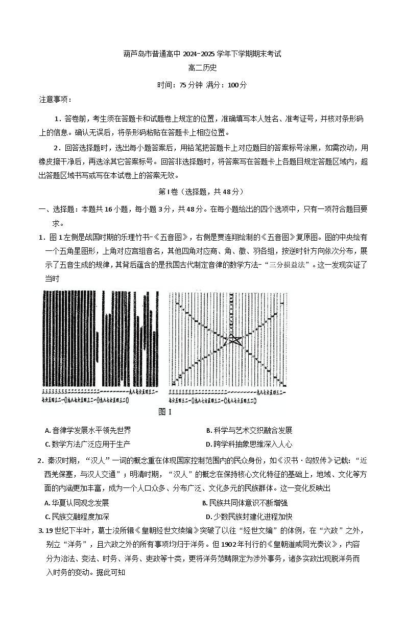 辽宁省葫芦岛市2024-2025学年高二下学期期末考试历史试题（含答案）第1页