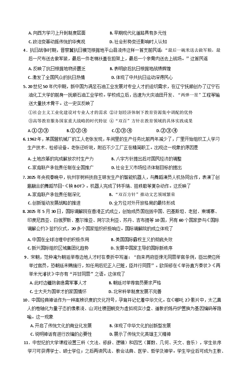 辽宁省葫芦岛市2024-2025学年高二下学期期末考试历史试题（含答案）第2页