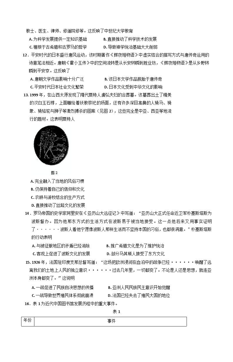 辽宁省葫芦岛市2024-2025学年高二下学期期末考试历史试题（含答案）第3页