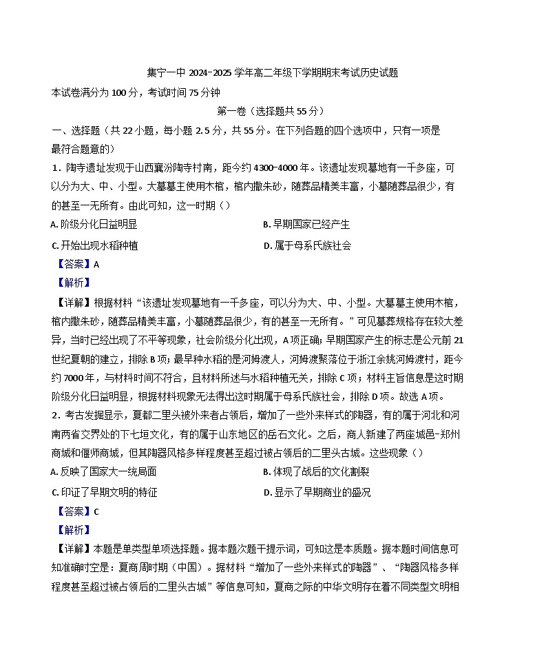 内蒙古集宁一中2024-2025学年高二下学期期末考试历史试题（解析版）第1页