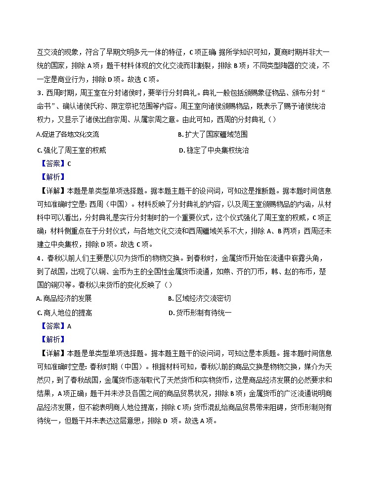 内蒙古集宁一中2024-2025学年高二下学期期末考试历史试题（解析版）第2页