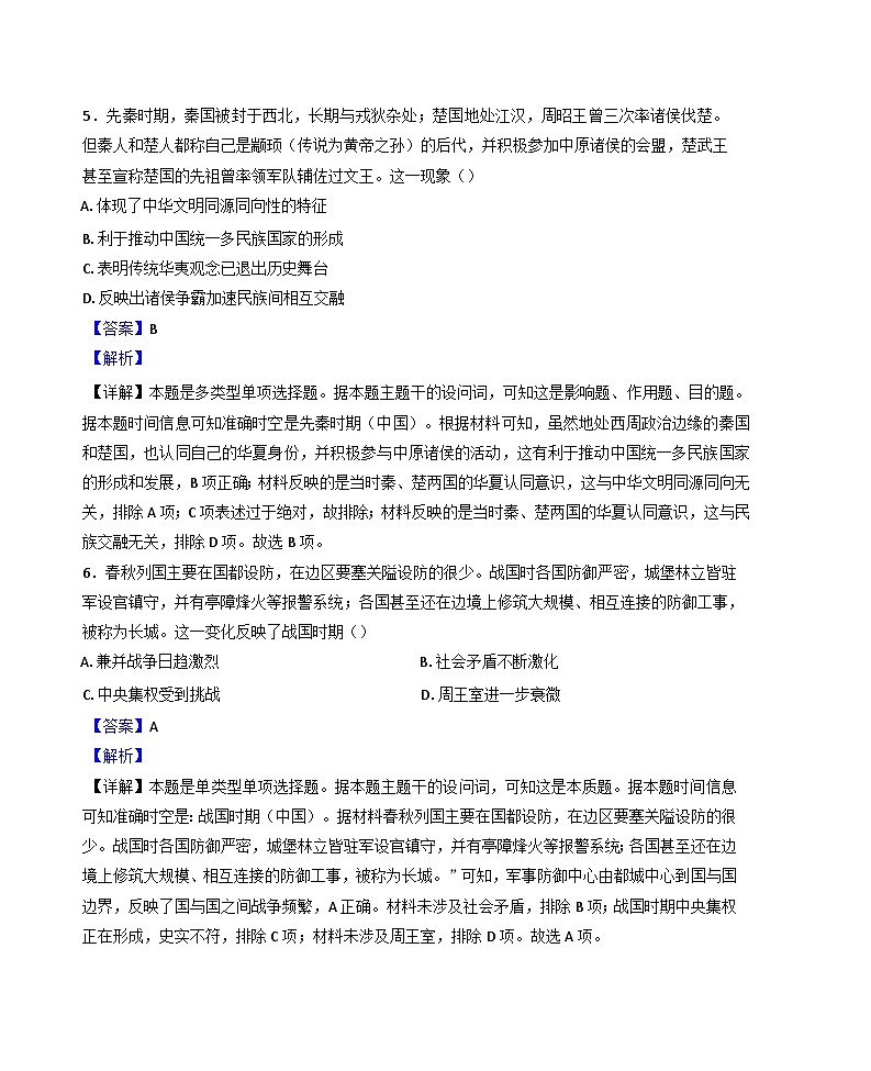 内蒙古集宁一中2024-2025学年高二下学期期末考试历史试题（解析版）第3页