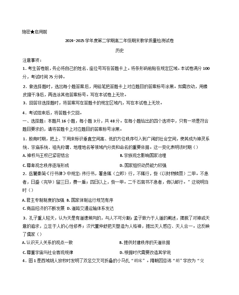 内蒙古自治区包头市2024-2025学年高二下学期期末教学质量检测历史试题（含答案）第1页