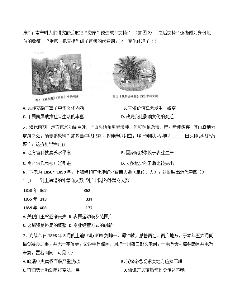 内蒙古自治区包头市2024-2025学年高二下学期期末教学质量检测历史试题（含答案）第2页