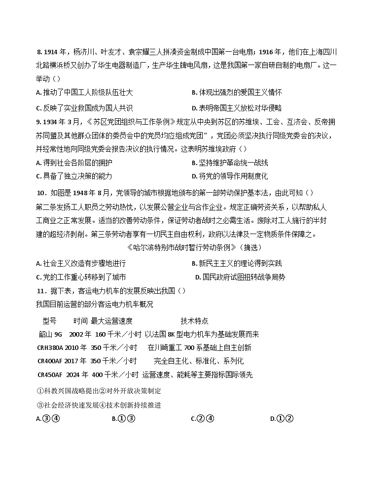 内蒙古自治区包头市2024-2025学年高二下学期期末教学质量检测历史试题（含答案）第3页