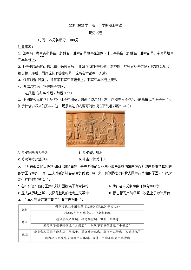 内蒙古自治区乌兰察布市集宁师范学院附属实验中学2024-2025学年高一下学期期末考试历史试题(含解析)第1页