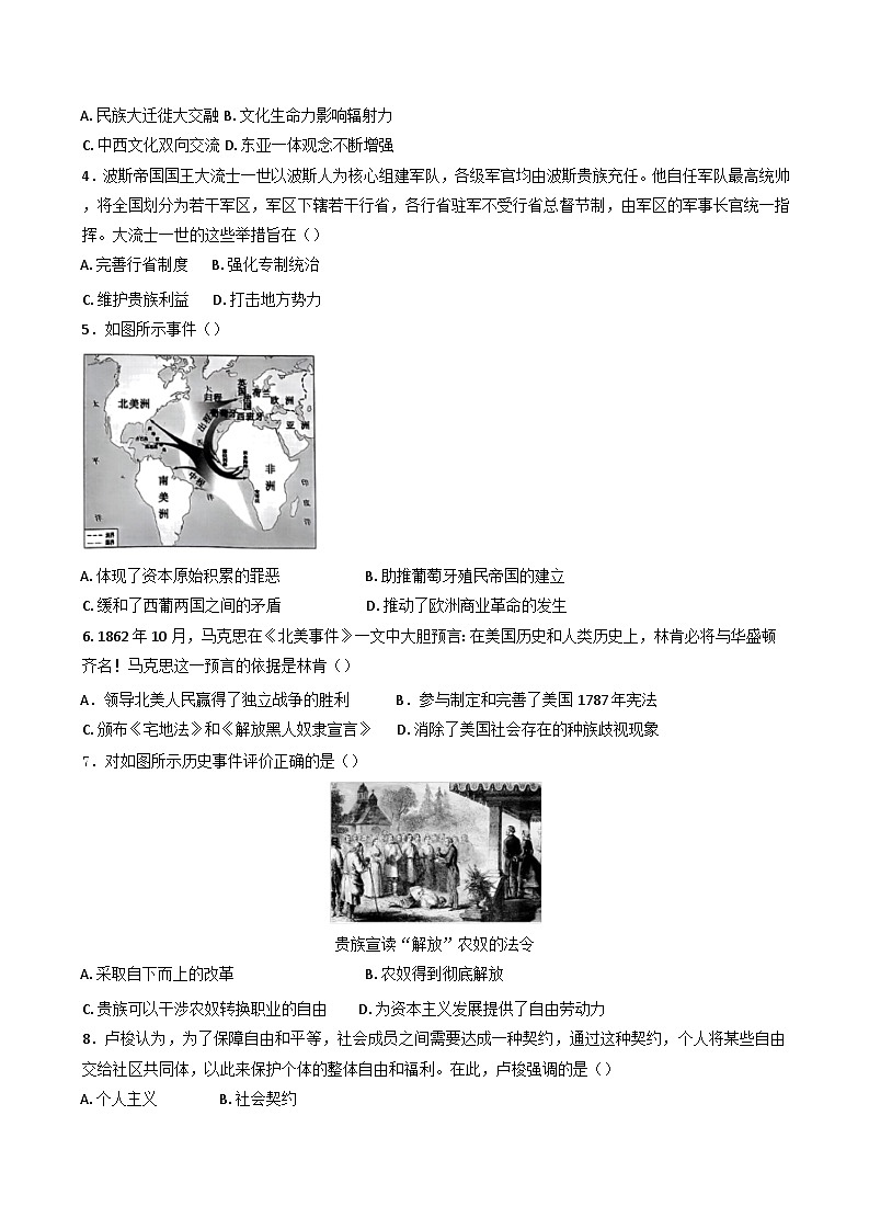 内蒙古自治区乌兰察布市集宁师范学院附属实验中学2024-2025学年高一下学期期末考试历史试题(含解析)第2页