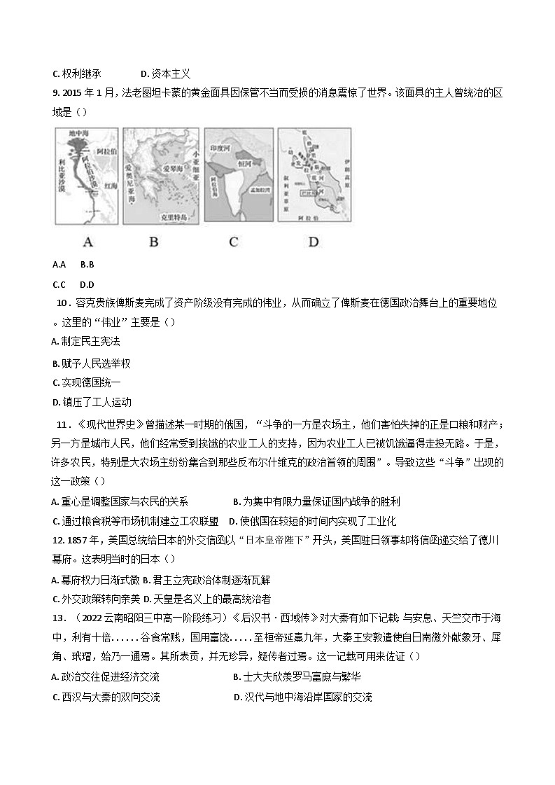内蒙古自治区乌兰察布市集宁师范学院附属实验中学2024-2025学年高一下学期期末考试历史试题(含解析)第3页