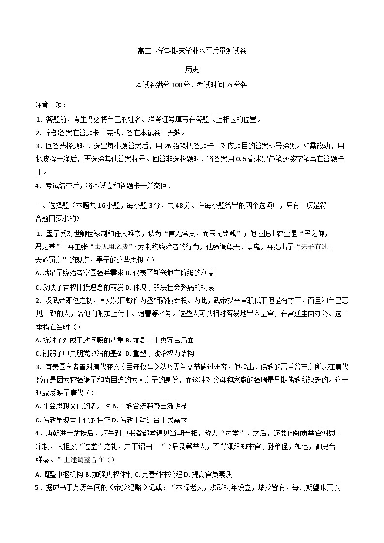 宁夏回族自治区吴忠市盐池县2024-2025学年高二下学期期末质量测试历史试题（含答案）第1页