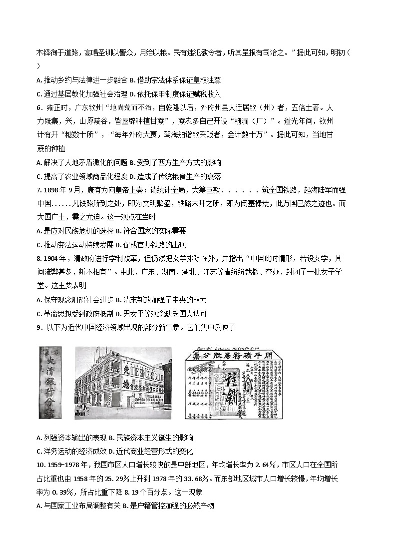 宁夏回族自治区吴忠市盐池县2024-2025学年高二下学期期末质量测试历史试题（含答案）第2页