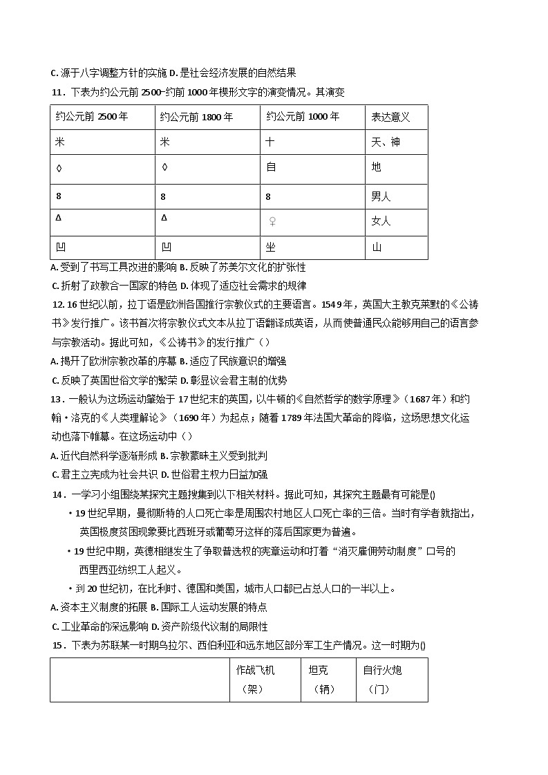 宁夏回族自治区吴忠市盐池县2024-2025学年高二下学期期末质量测试历史试题（含答案）第3页
