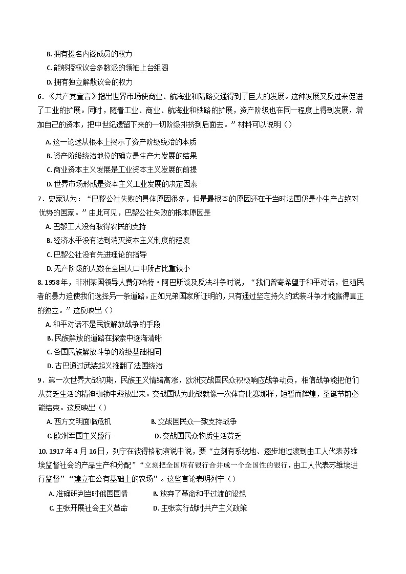 四川省甘孜藏族自治州2024-2025学年高一下学期期末统一调研考试历史试题（含答案）第2页
