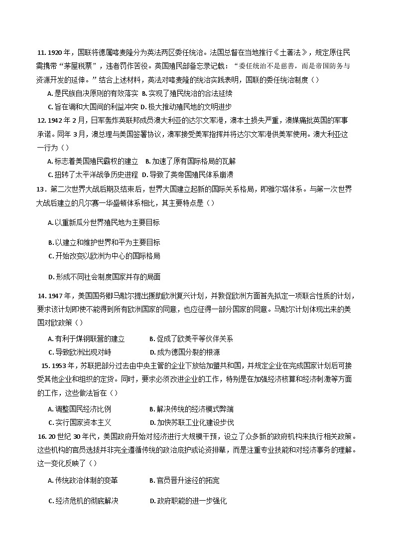 四川省甘孜藏族自治州2024-2025学年高一下学期期末统一调研考试历史试题（含答案）第3页