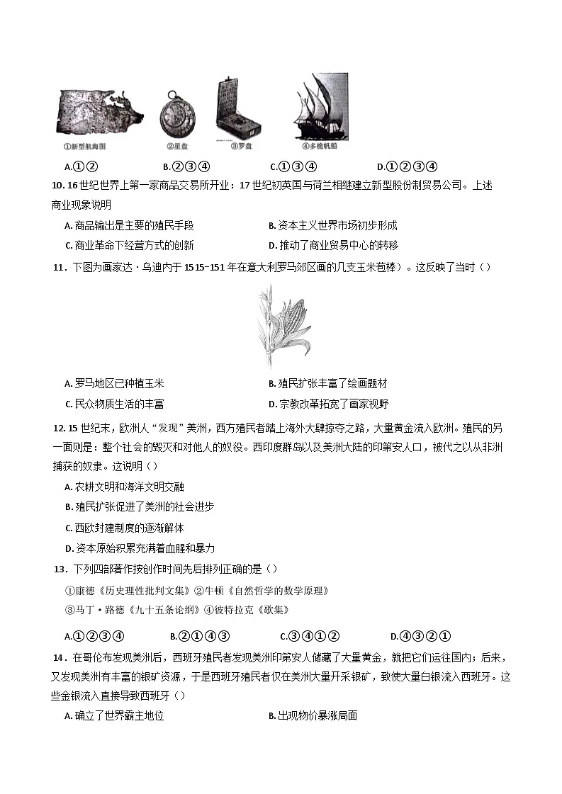 四川省绵阳南山中学2024-2025学年高一下学期期中考试历史试卷（含答案）第3页