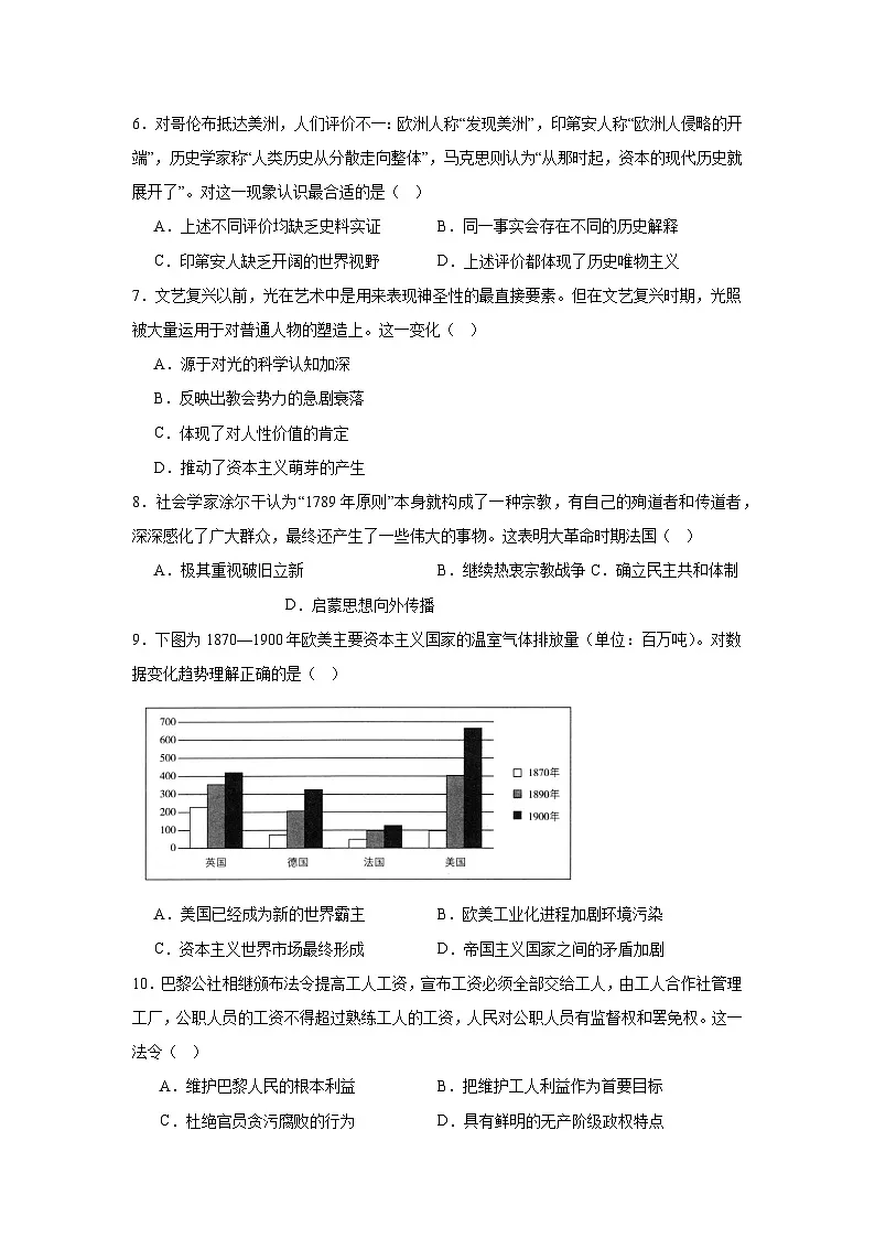 湖南省常德市汉寿县第一中学2024-2025学年高一下学期期末考试历史试题第2页