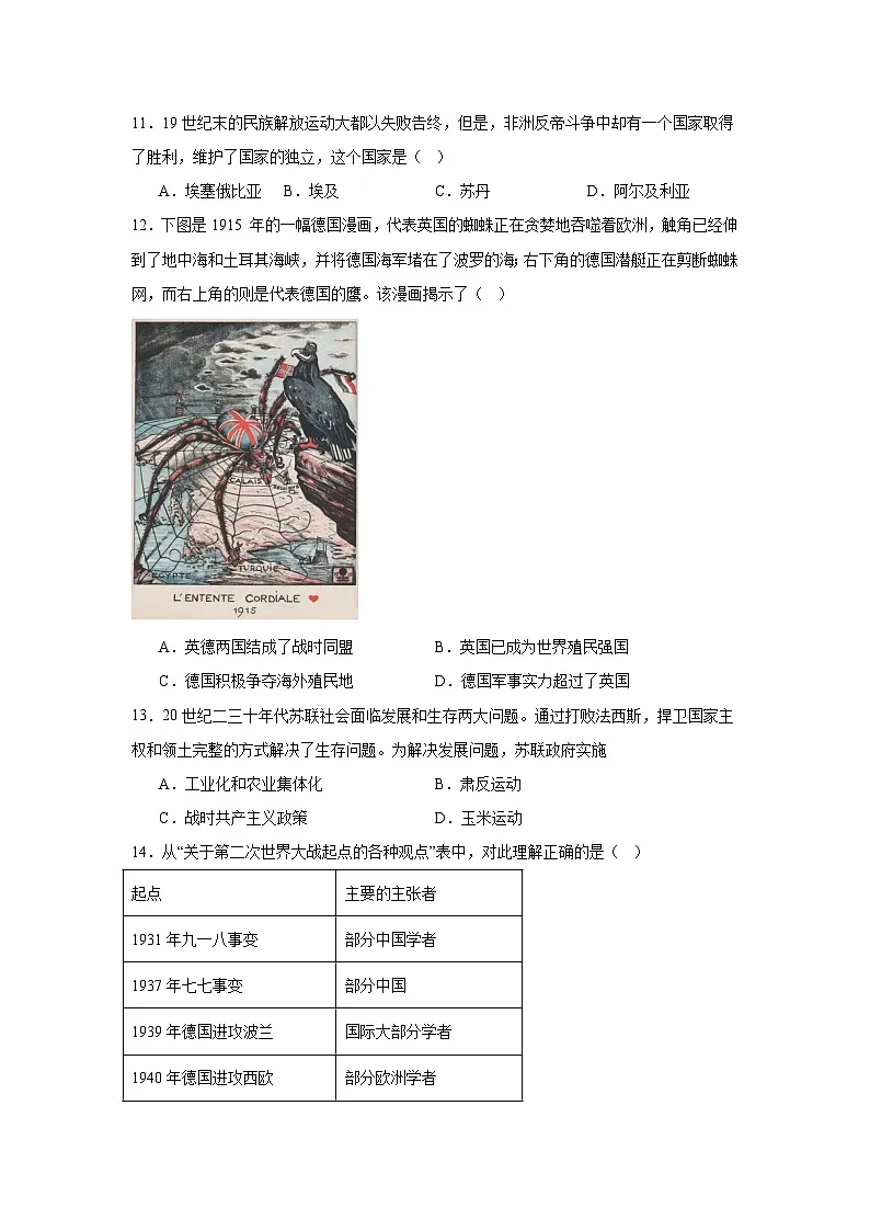 湖南省常德市汉寿县第一中学2024-2025学年高一下学期期末考试历史试题第3页