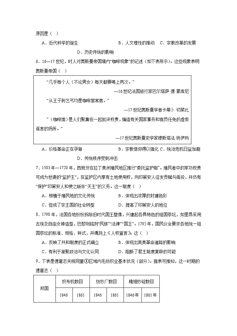 2026届四川省成都市高三上学期摸底测试（零诊）历史试题（无答案）第2页