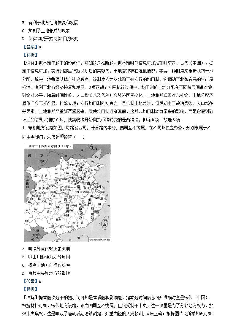 湖南省长沙市2024_2025学年高三历史上学期月考四试题含解析第2页