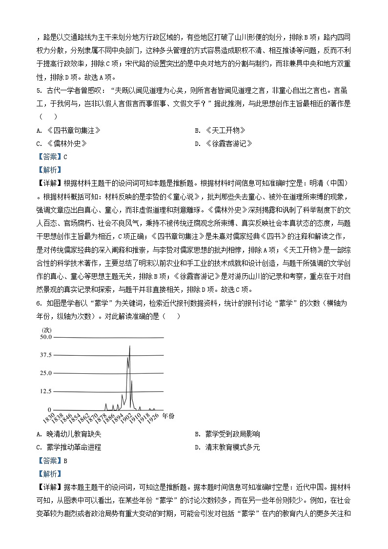 湖南省长沙市2024_2025学年高三历史上学期月考四试题含解析第3页