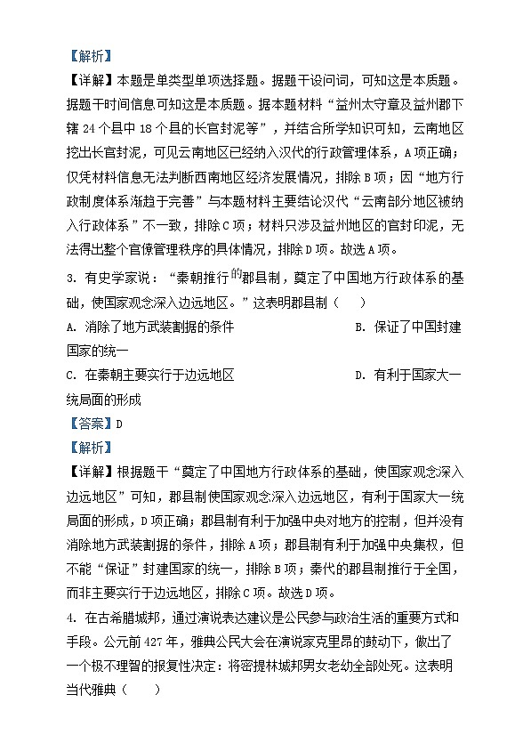 四川省2024_2025学年高二历史上学期第一次学月考试试题含解析第2页