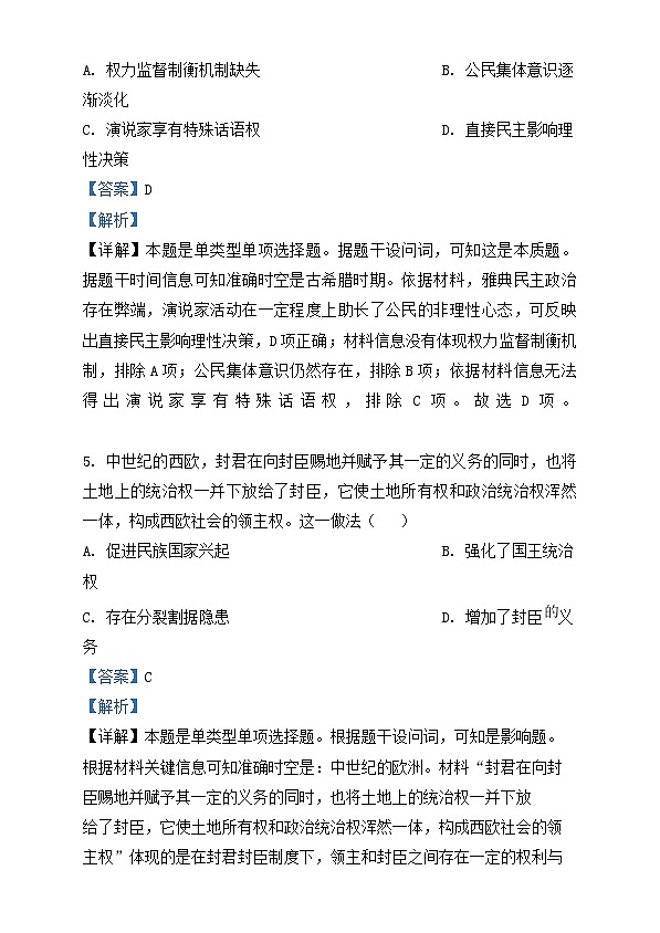 四川省2024_2025学年高二历史上学期第一次学月考试试题含解析第3页