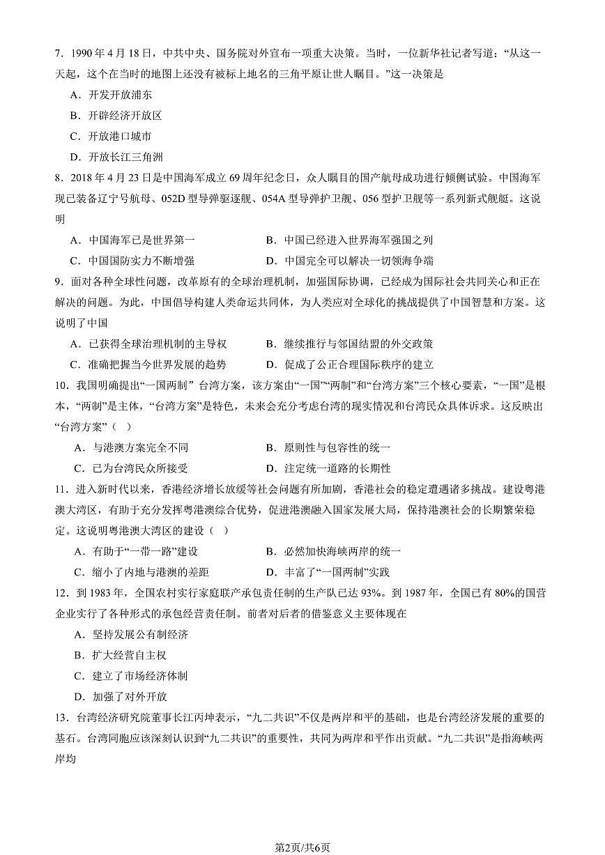 2025北京东直门中学高一（下）训练六历史试卷（教师版）第2页